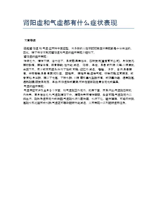 肾阳虚和气虚都有什么症状表现【医学养生常识】