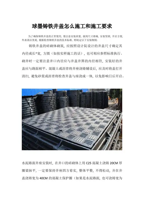 球墨铸铁井盖怎么施工和施工要求
