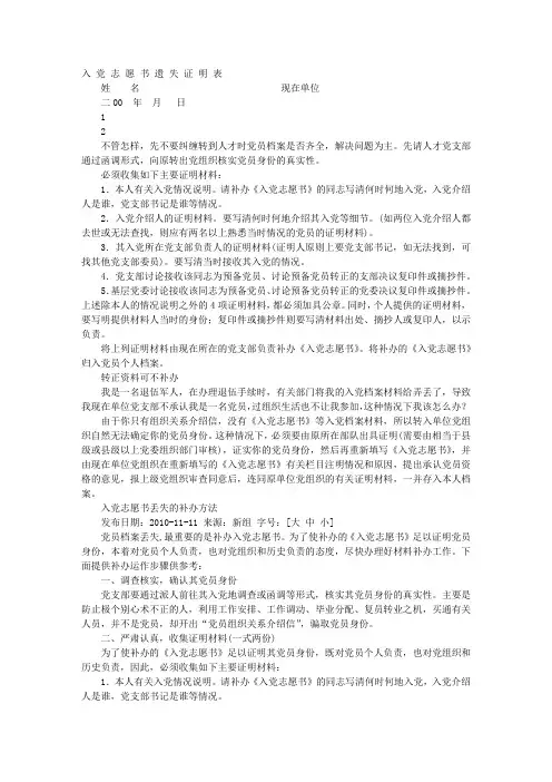 入党志愿书遗失说明