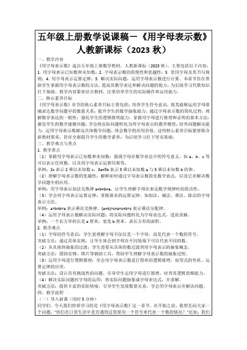 五年级上册数学说课稿-《用字母表示数》人教新课标(2023秋)