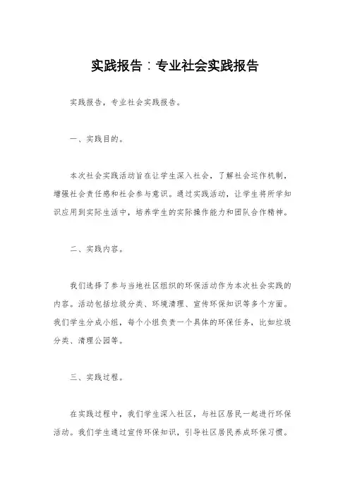 实践报告：专业社会实践报告 