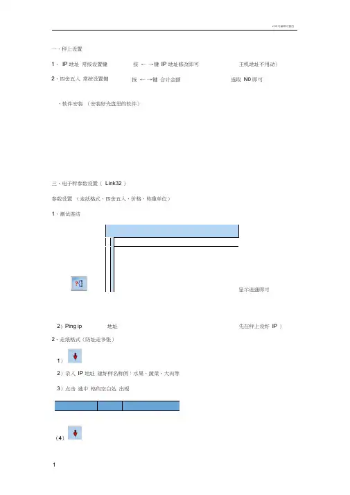 顶尖秤ls6设置说明