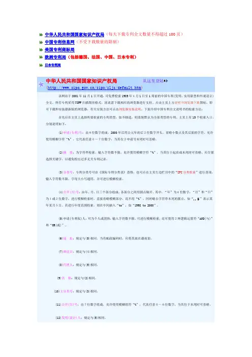 专利文献检索方法