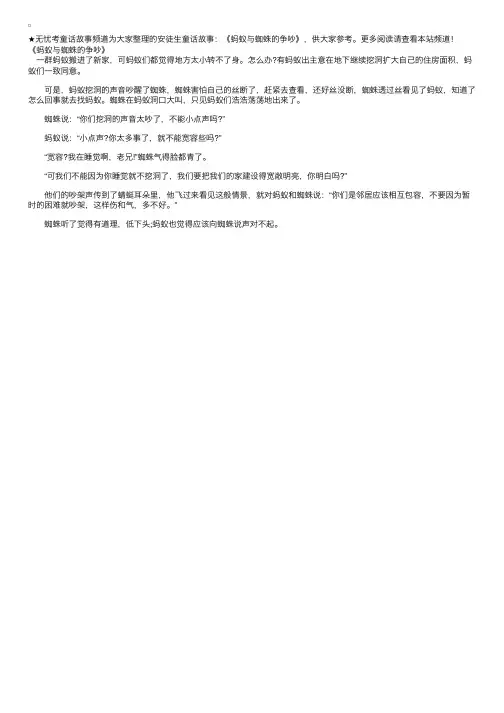 安徒生童话故事：《蚂蚁与蜘蛛的争吵》