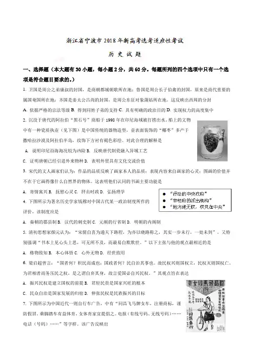 5.浙江省宁波市2018年3月新高考选考适应性考试历史试题(原卷版)