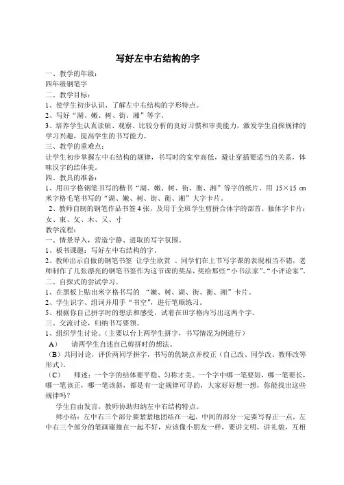 写好左中右结构的字