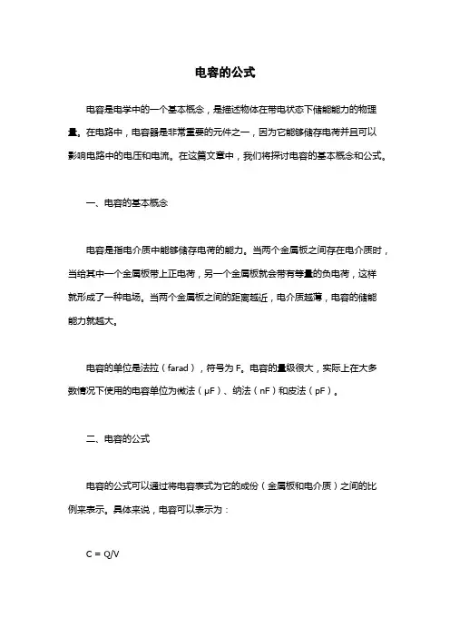 电容的公式