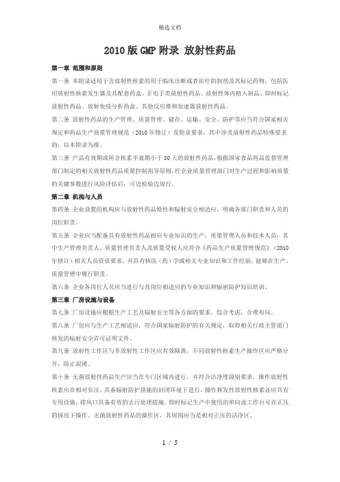 GMP附录 放射性药品