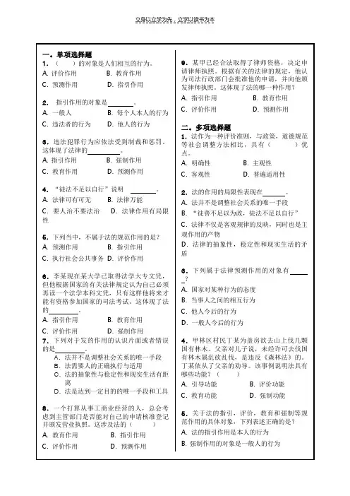法律的运用作用练习题