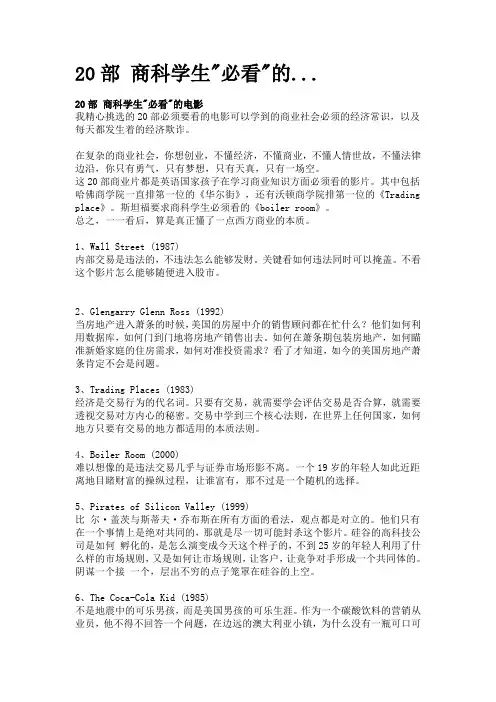 商科学生必看的20部电影