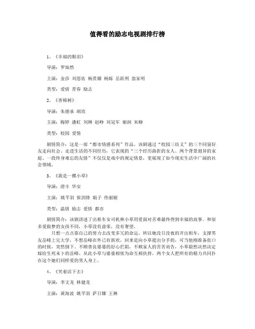 值得看的励志电视剧排行榜