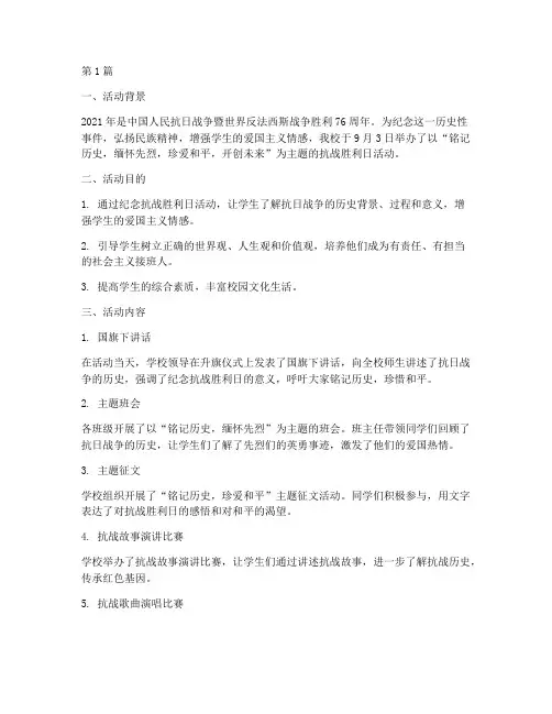 小学抗战胜利日活动总结(3篇)