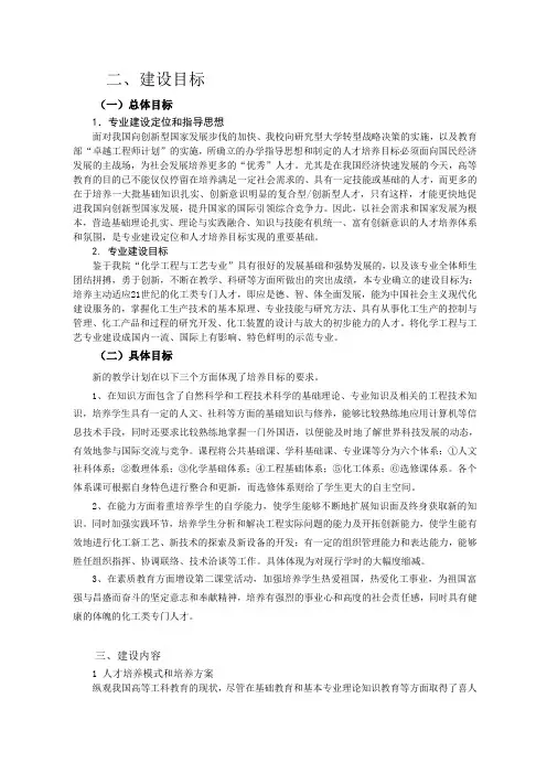 建设目标