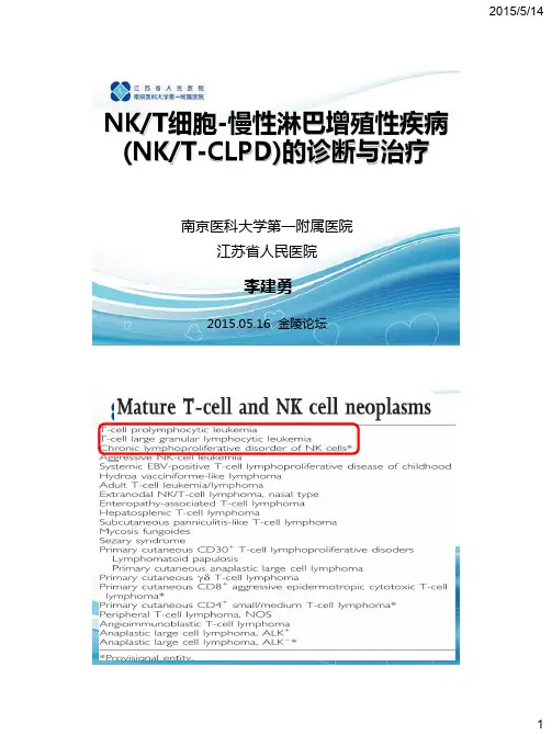 NKT细胞-慢性淋巴增殖性疾病