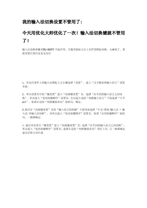 输入法切换设置不管用怎么办