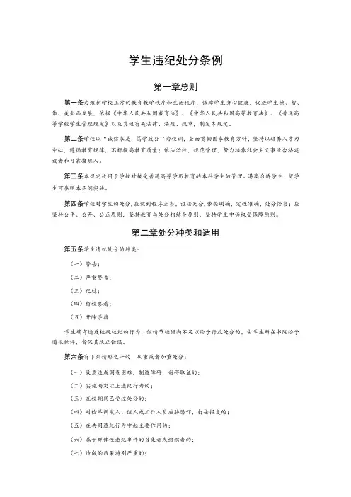 学生违纪处分条例