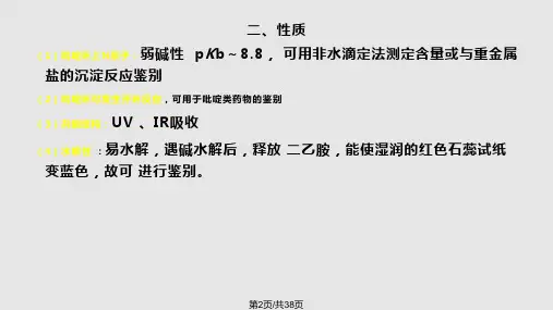 药物分析杂环类药物
