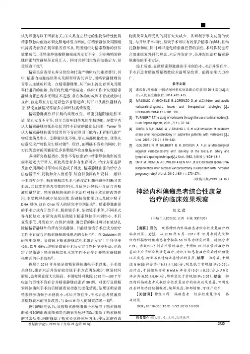 神经内科偏瘫患者综合性康复治疗的临床效果观察