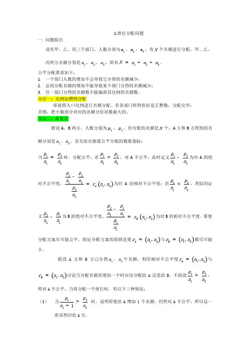 1.席位分配问题
