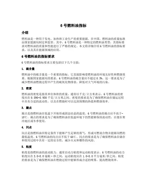 6号燃料油指标