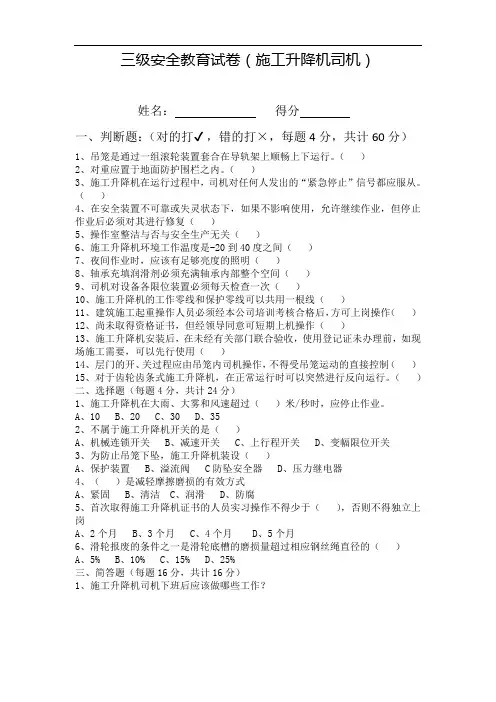 施工升降机(司机)安全教育试卷