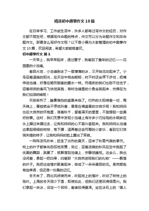 精选初中趣事作文10篇