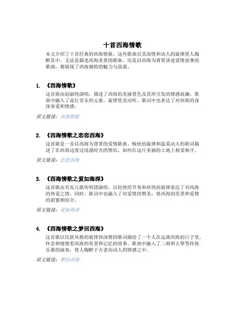 十首西海情歌