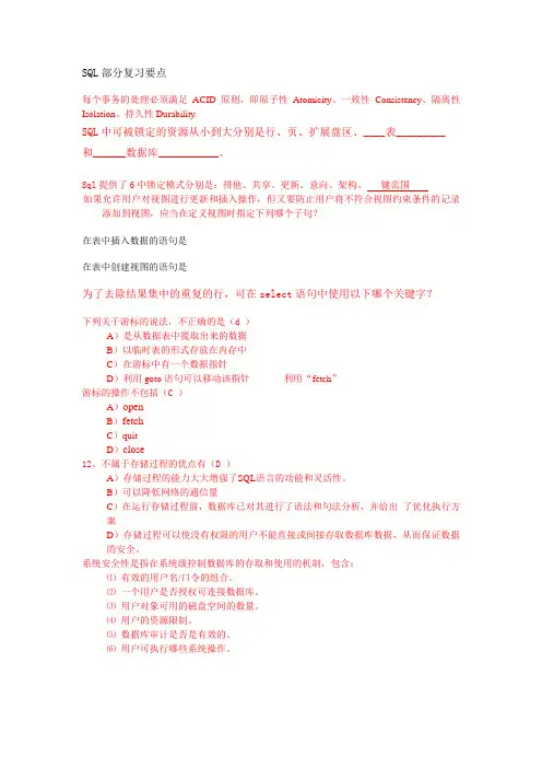 数据库复习要点2