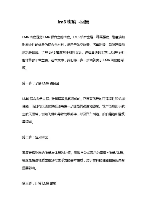 lm6密度 -回复