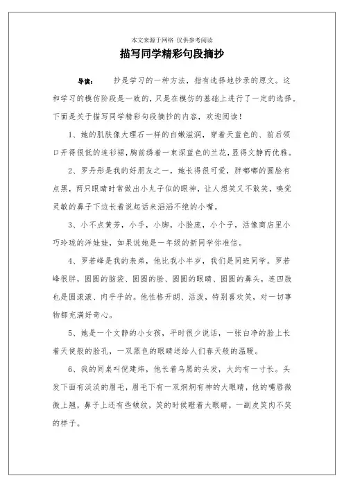 描写同学精彩句段摘抄
