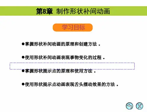 Flash8制作形状补间动画