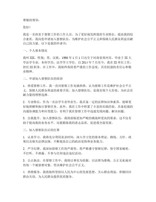 督察工作申请书范文模板