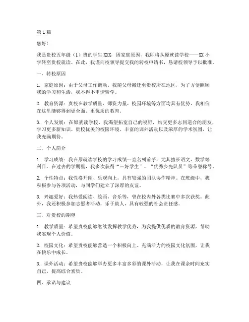 小学生转校申请书模板格式(3篇)