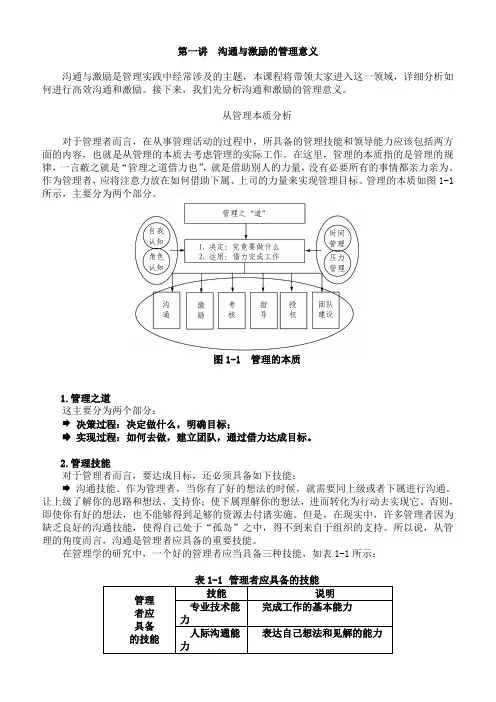 管理者如何进行沟通与激励培训讲义
