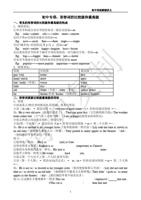 初中英语形容词的原级、比较级、最高级最详讲解及习题
