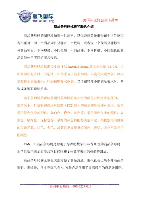 商品条形码规格和颜色介绍