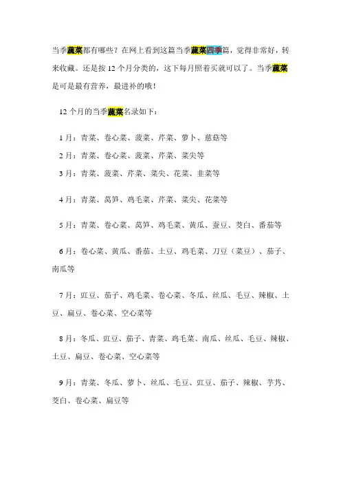 当季蔬菜