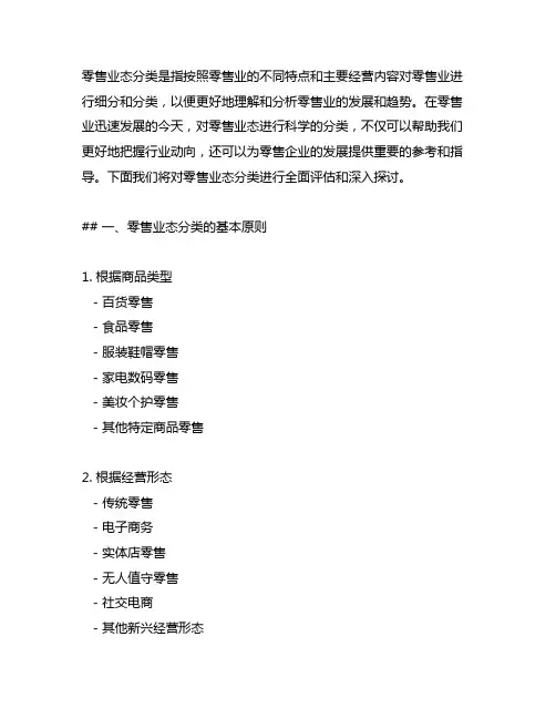 《零售业态分类》对零售业态的分类。