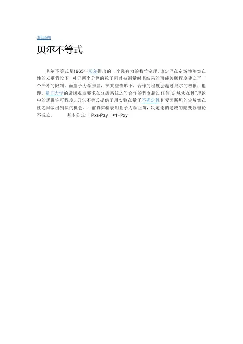 贝尔不等式
