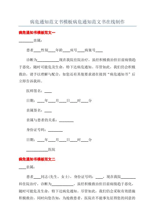 病危通知范文书模板病危通知范文书在线制作