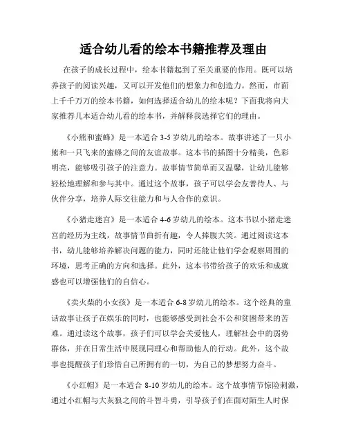 适合幼儿看的绘本书籍推荐及理由