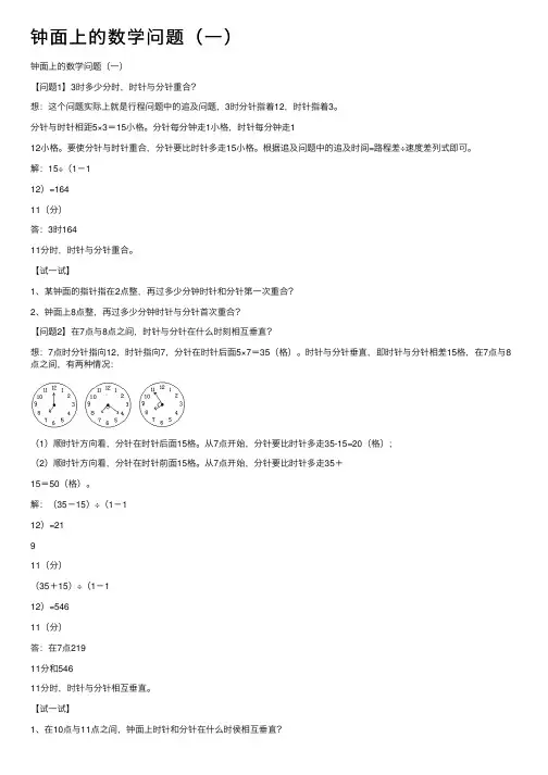 钟面上的数学问题（一）