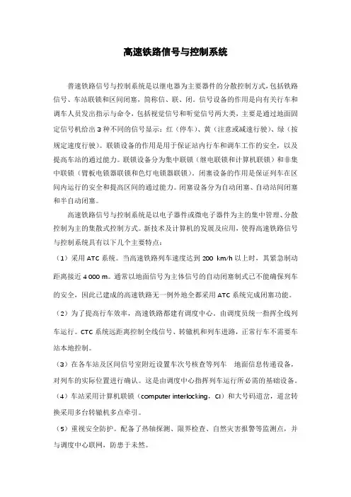 高速铁路信号与控制系统