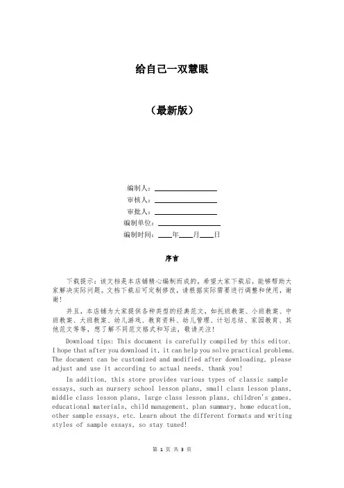 给自己一双慧眼