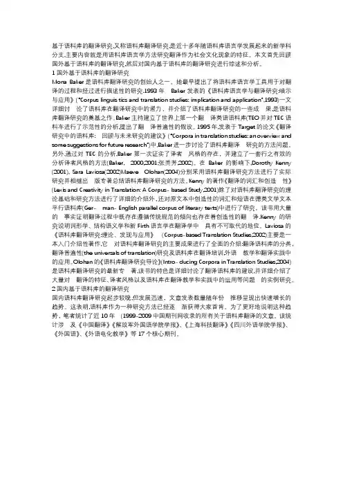 基于历时语料库的学术论文关键词翻译研究——以“文化自觉”英译为例