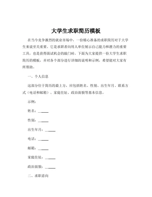 大学生求职简历模板