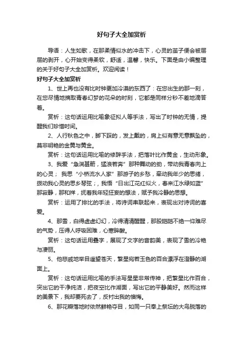 好句子大全加赏析