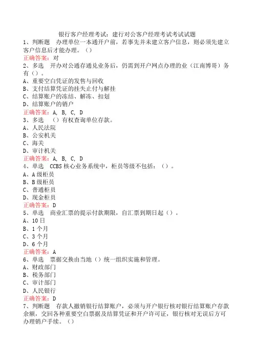 银行客户经理考试：建行对公客户经理考试考试试题