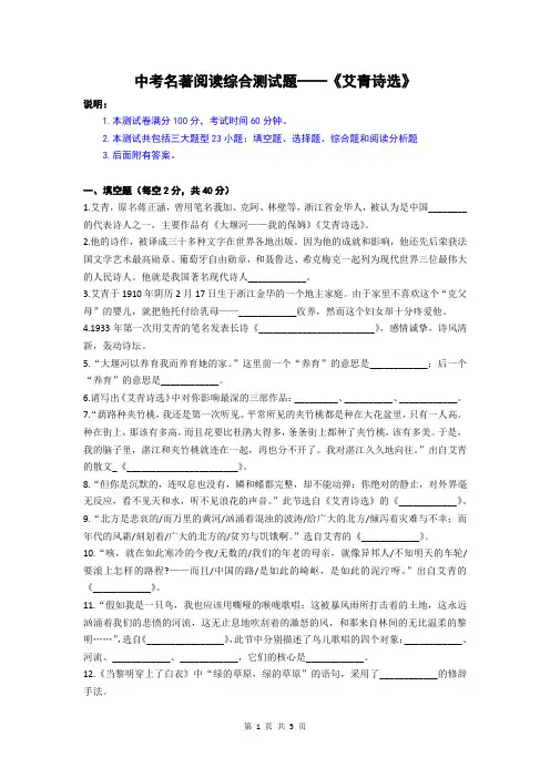 中考名著阅读《艾青诗选》综合测试卷及答案