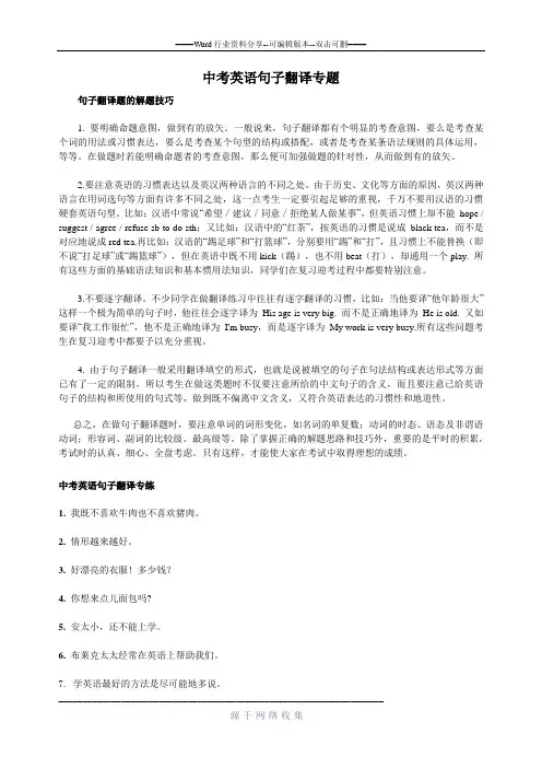 中考英语句子翻译专题